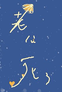 清冷美人和他的畸變體老公