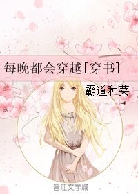 每晚都會穿越[穿書]